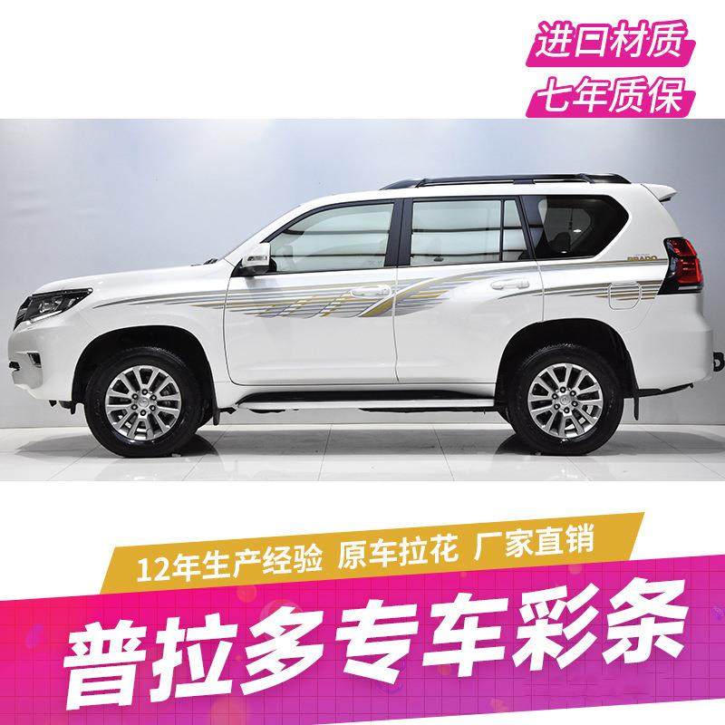 适用所有款丰田霸道车贴普拉多车腰装饰汽车车门拉花彩条贴纸,自行车/骑行装备/零配件,更多零件/配件,淘宝优惠券,粉丝福利购,淘宝优惠卷