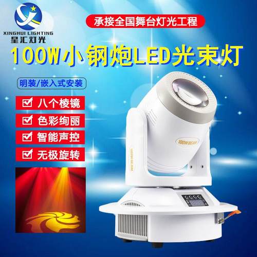 星汇100W摇头灯KTV灯小钢炮舞台灯光LED棱镜嗨房包房图案光束灯