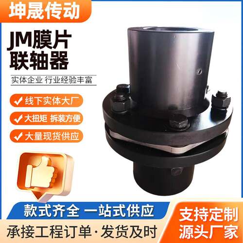 JM膜片联轴器金属弹性膜片式多种规格JM型单双膜片联轴器