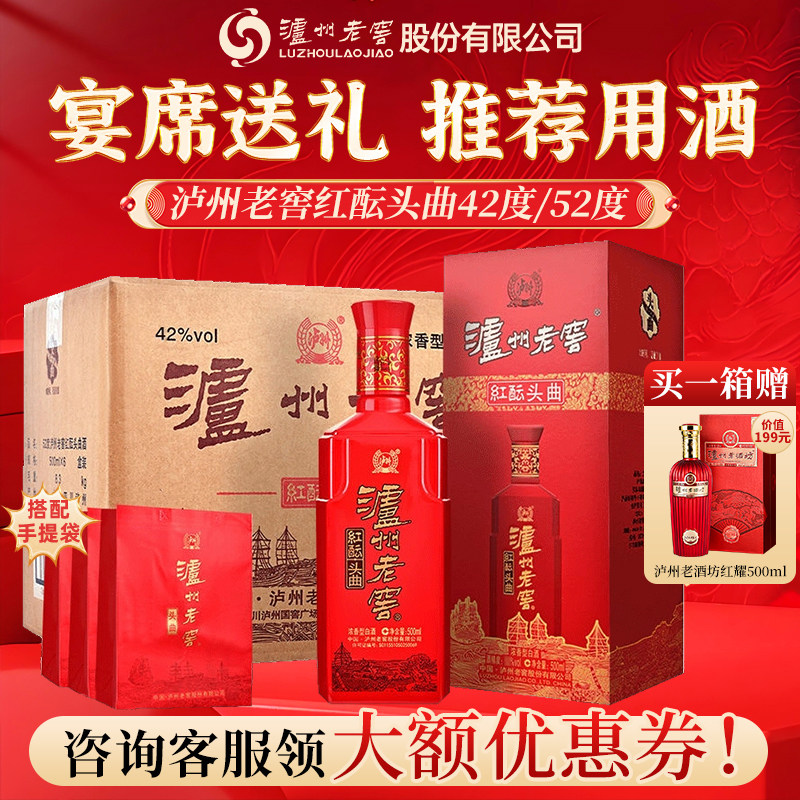 【中秋送礼】泸州老窖青酝红酝头曲42度500ml 浓香型白酒婚宴喜酒