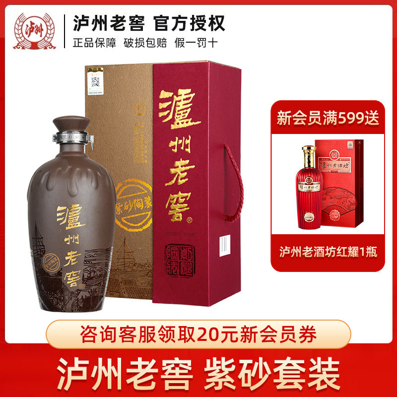 52度泸州老窖紫砂陶装700ml*1收藏送礼聚会商务浓香型白酒