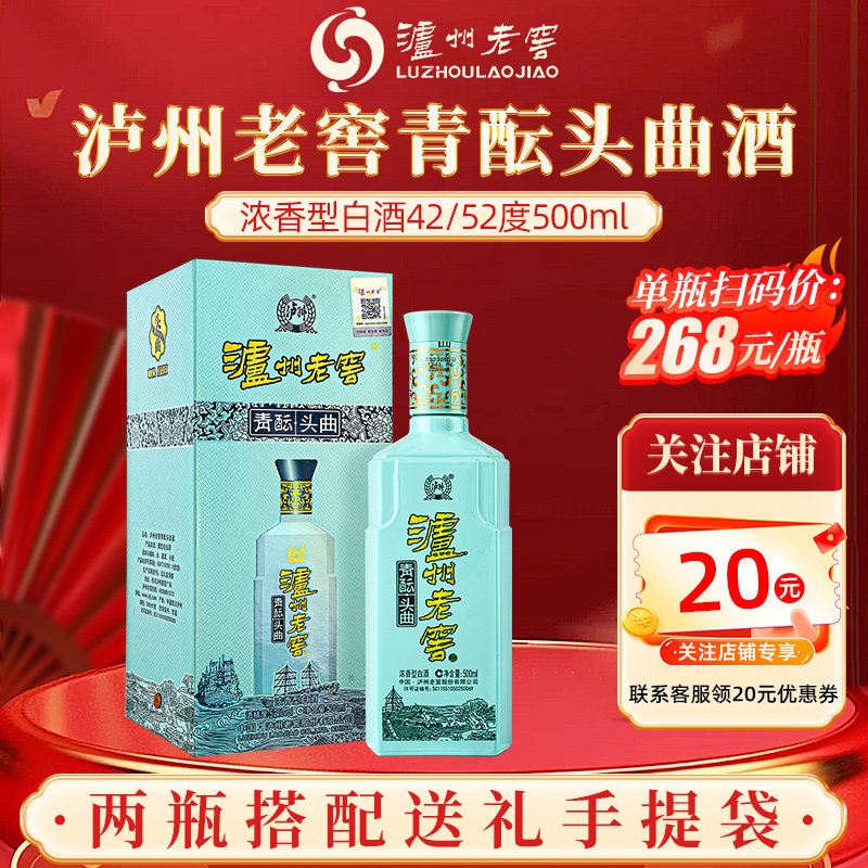 泸州老窖青酝头曲42度浓香型白酒