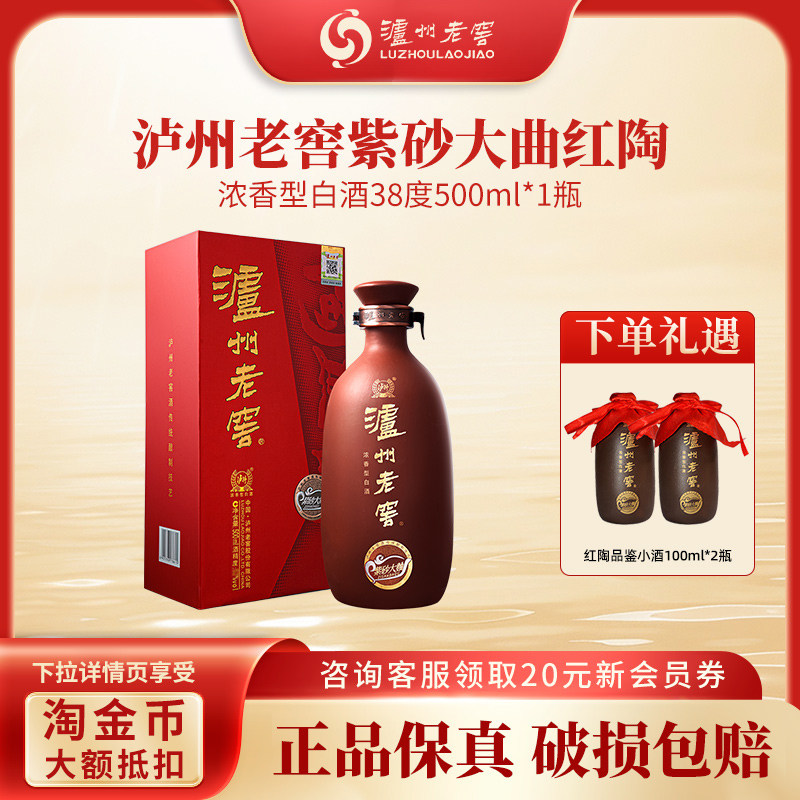 泸州老窖紫砂大曲38度500ml*2瓶/6瓶 整箱浓香型白酒礼盒送礼喜宴