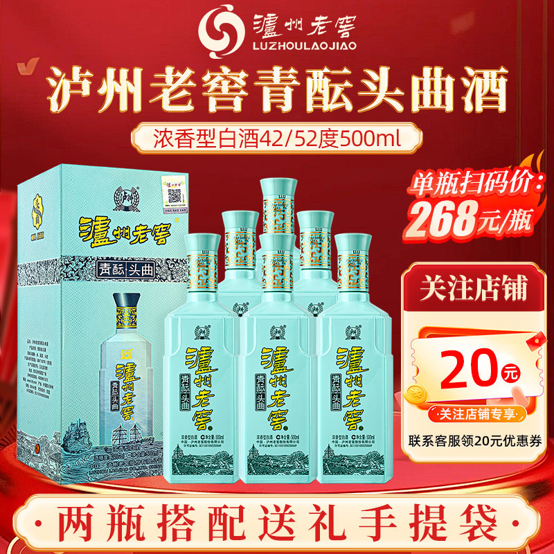 泸州老窖青酝头曲52度浓香型白酒