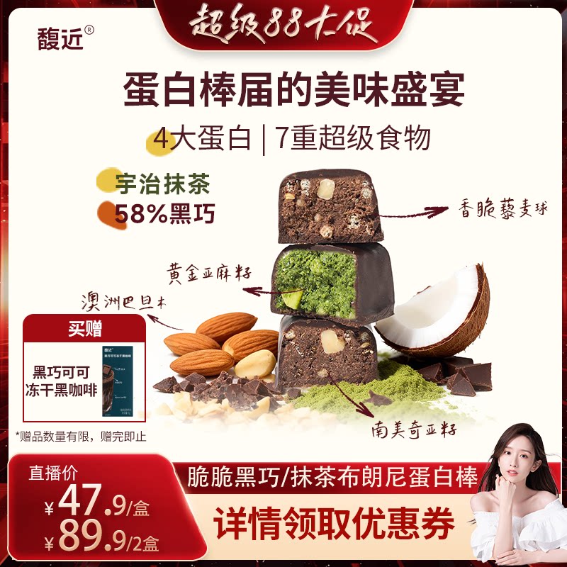 馥近抹茶黑巧奇亚麻籽维b蛋白棒