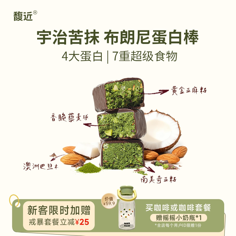 馥近抹茶维生素椰子油健身蛋白棒