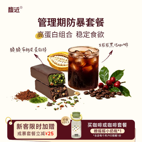【自律套餐】馥近抹茶黑巧蛋白棒可可冻干咖啡阿拉比卡运动