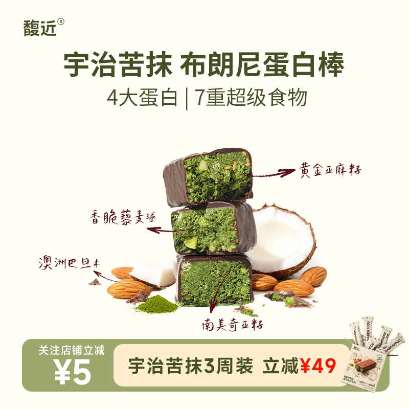 馥近抹茶维生素椰子油健身蛋白棒