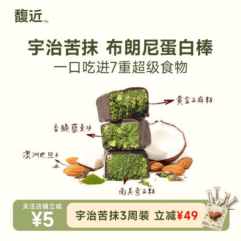 馥近抹茶奇亚麻籽维生素b2椰子油藜麦早餐代餐解馋健身蛋白棒