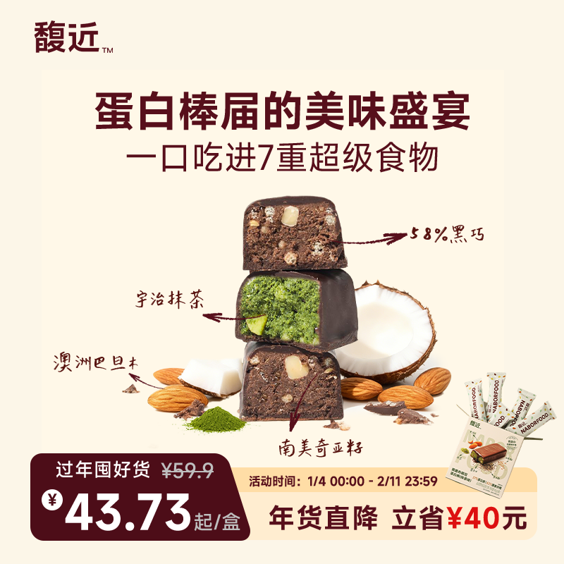 馥近抹茶黑巧奇亚麻籽维生素b2椰子油藜麦减早餐脂零食运动蛋白棒,零食/坚果/特产,巧克力制品,淘宝优惠券,粉丝福利购,淘宝优惠卷