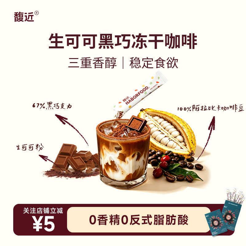 馥近咖啡冻干黑咖啡粉黑咖啡速溶