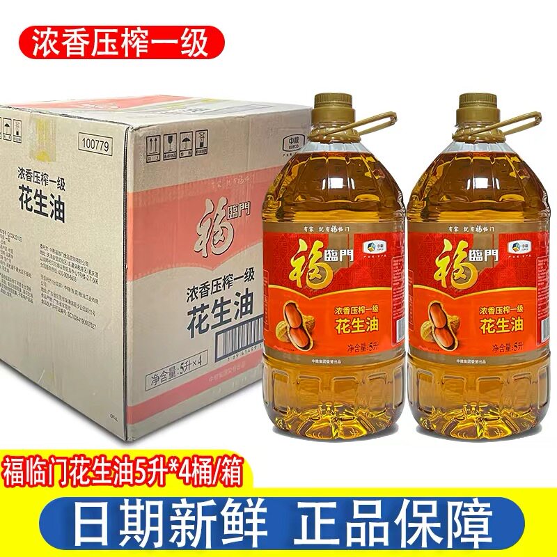 福临门花生油5L桶装浓香压榨一级5升*4整箱煎炒烹健康食用油正品图片