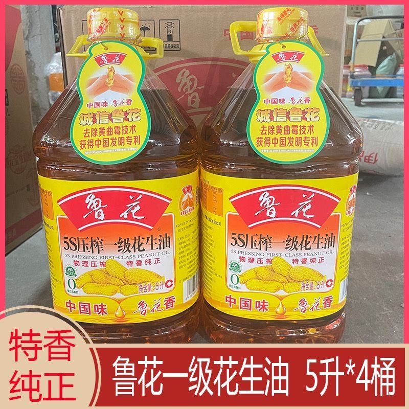 正品鲁花5s压榨一级花生油整箱桶装5L*4桶物理压榨家用纯正食用油,粮油调味/速食/干货/烘焙,花生油,淘宝优惠券,粉丝福利购,淘宝优惠卷
