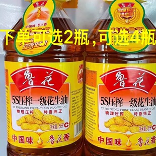 新鲁花花生油5s压榨一级5升*2瓶正品物理压榨健康家庭食用油 包邮