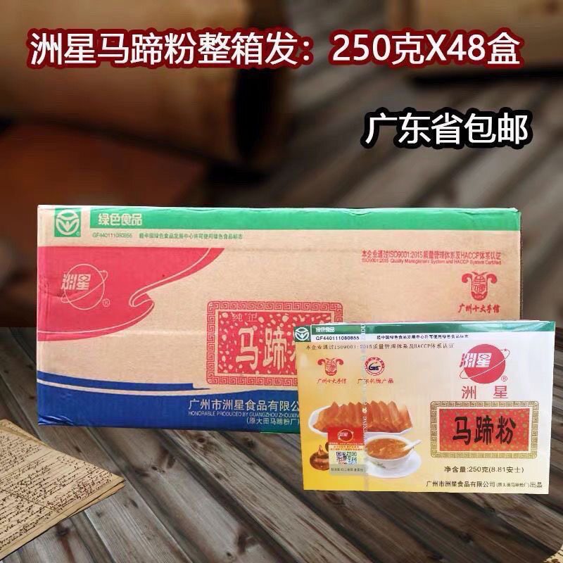 洲星正宗马蹄粉250g*48盒整箱餐饮千层马蹄糕椰汁荸荠商用原材料
