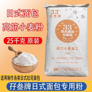 孖叁牌33日式面包专用粉福加德高筋小麦粉吐司方包甜包面粉25kg