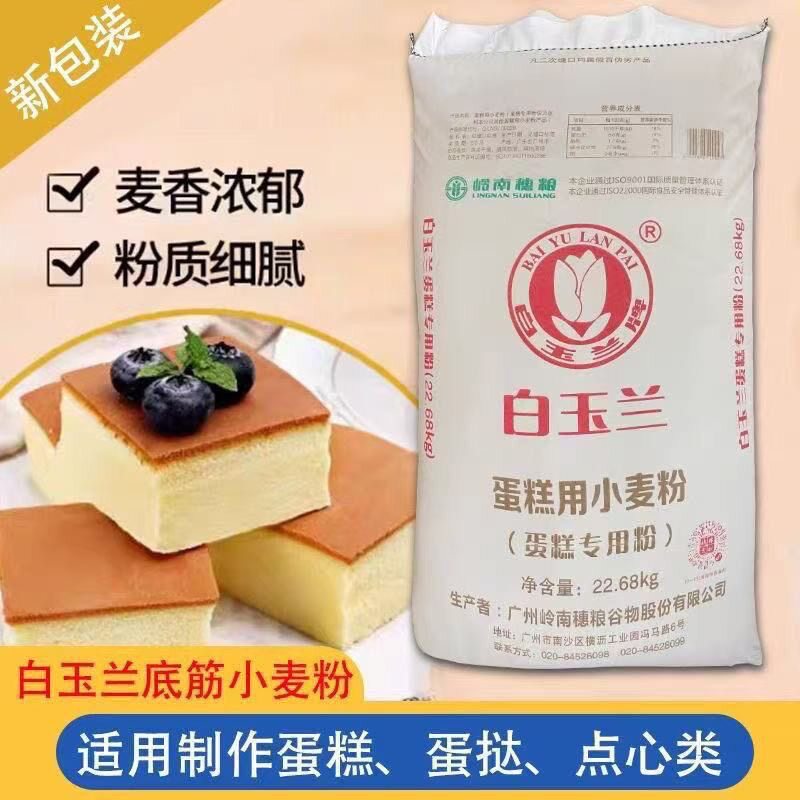 白玉兰蛋糕专用粉低筋小麦面粉蛋糕烘焙糕点粉22.68kg/袋广东包邮