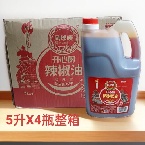 凤球唛辣椒油包邮商用5升*4桶装泼辣凉拌火锅餐饮调味汁香辣红油