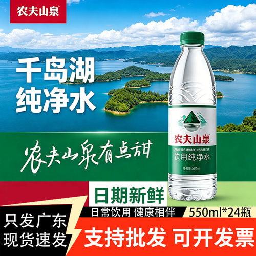 农夫山泉纯净水550ml*24绿瓶
