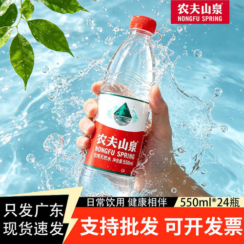 农夫山泉饮用天然水550ml*24瓶
