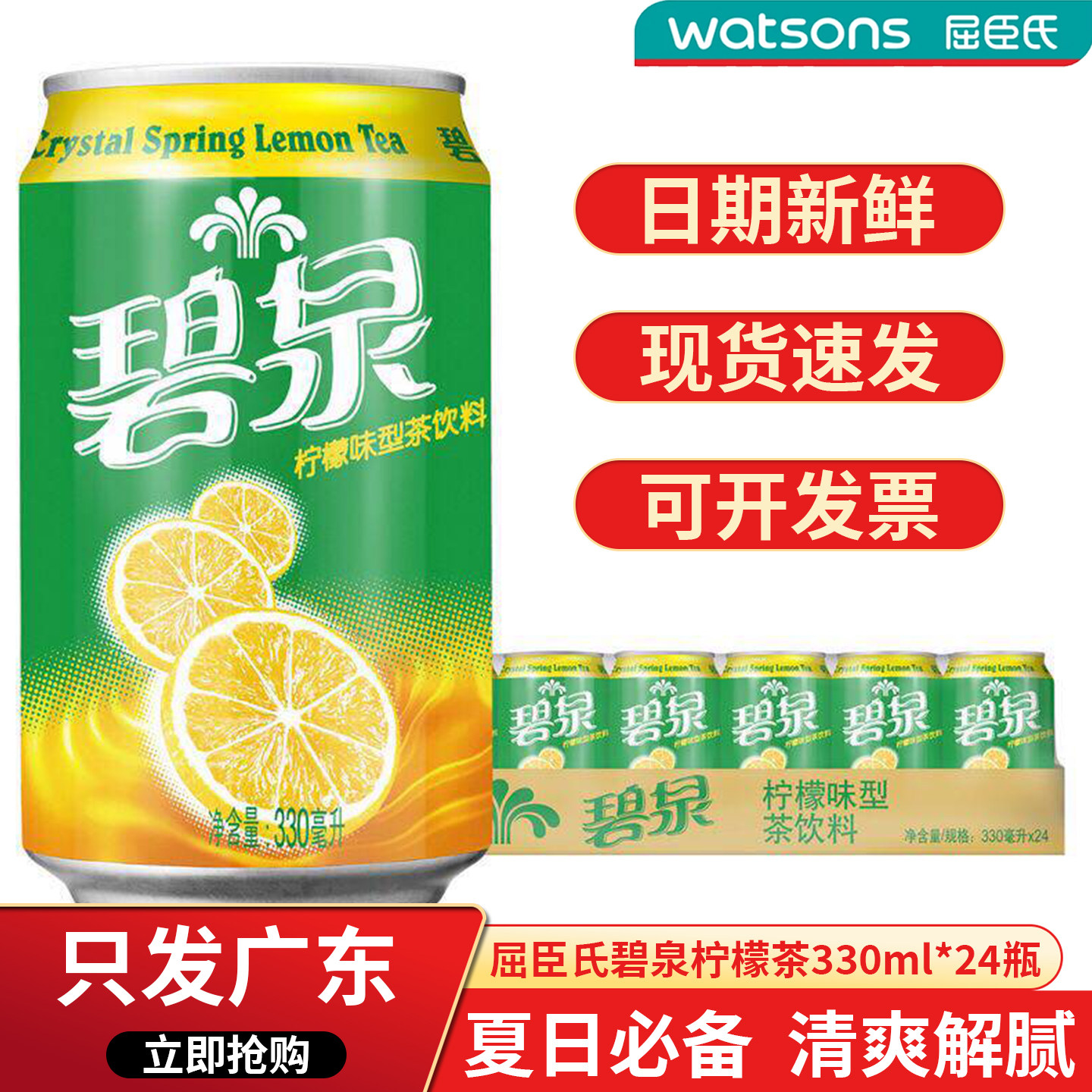 屈臣氏碧泉柠檬茶330ml*24罐装整箱港式地道茶饮茶味浓郁