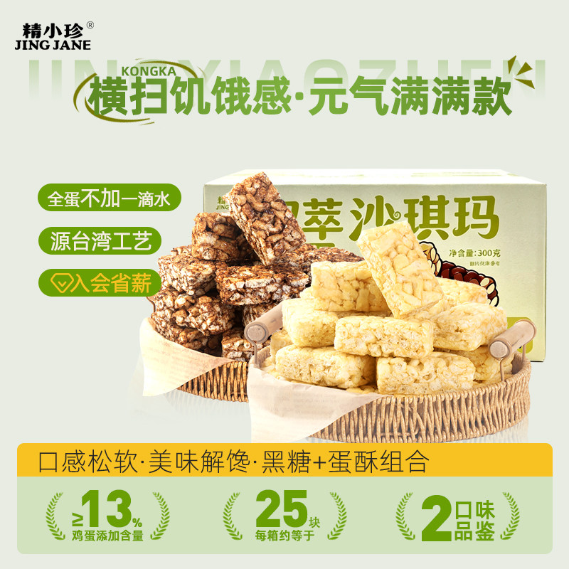 精小珍沙琪玛小零食蛋酥黑糖糕点早餐下午茶代餐饱腹特产面包整箱