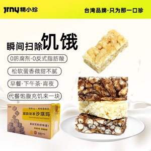 精小珍沙琪玛代餐充饥零食早餐下午茶零食蛋酥黑糖味办公室糕点