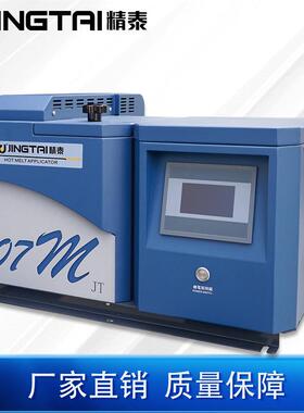 供应快递袋热熔胶机107M包装行业热熔胶机厂家直销有优惠