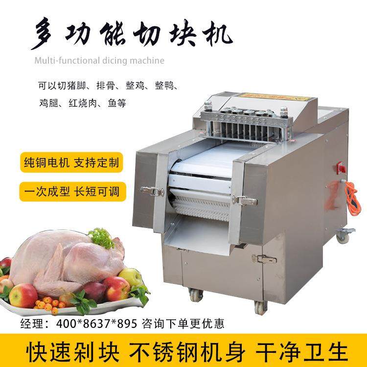 全自动剁块机商用剁鸡块机多功能排骨鸡腿鲜肉冻肉猪蹄切块机,清洗/食品/商业设备,其他食品加工设备,淘宝优惠券,粉丝福利购,淘宝优惠卷