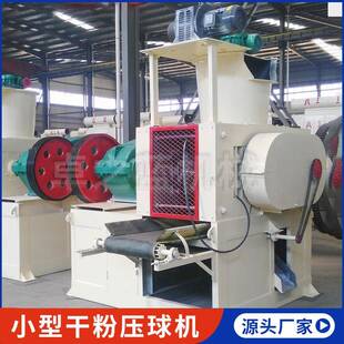 小型干粉压球机免加水萤石干粉压球机白云石粉混合压球设备