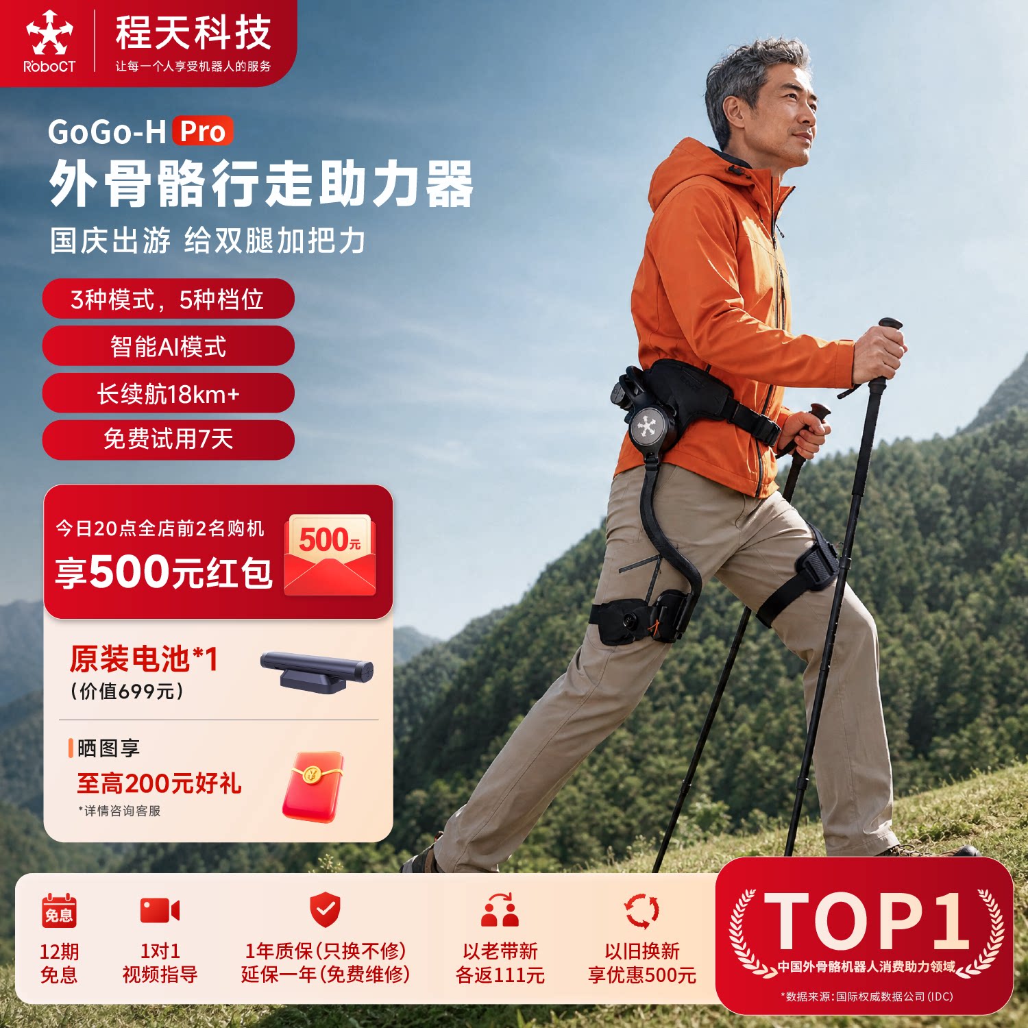 程天外骨骼机器人AI助力送电池