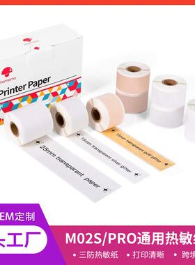 Phomemo 15 25mm M02S/PRO通用图案贴纸 混装组合打印纸热敏纸