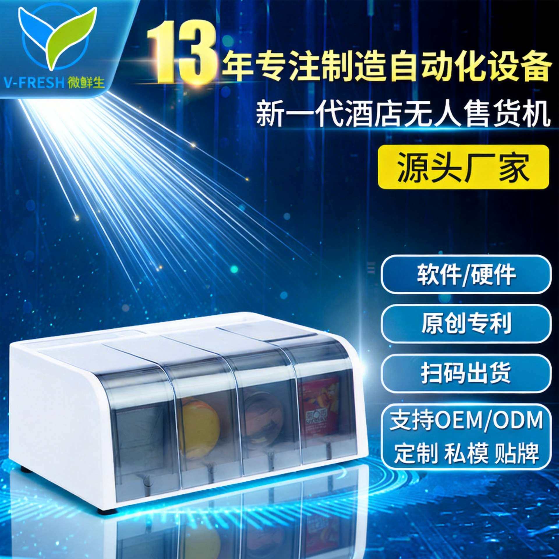 酒店无人售货机扫码桌面售货机酒店用品自助售卖机厂家OEM WX-T05