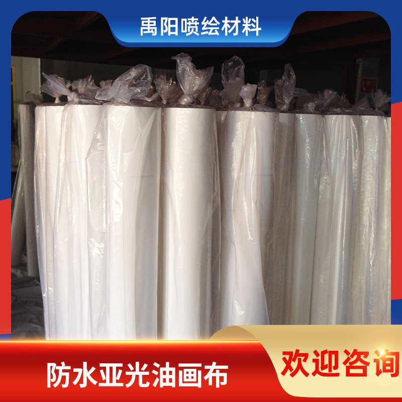 数字油画布防水亚光装饰画专用喷绘布抗皱填色