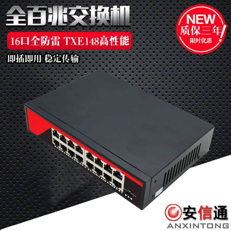 16口百兆交换机企业级网络监控网线铁壳端口防雷网络分线器