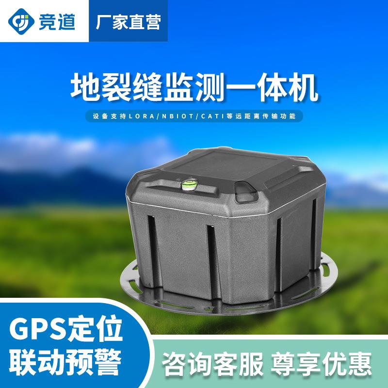 地表裂缝监测站滑坡桥梁裂缝监测仪位移倾角加速度裂缝监测一体机