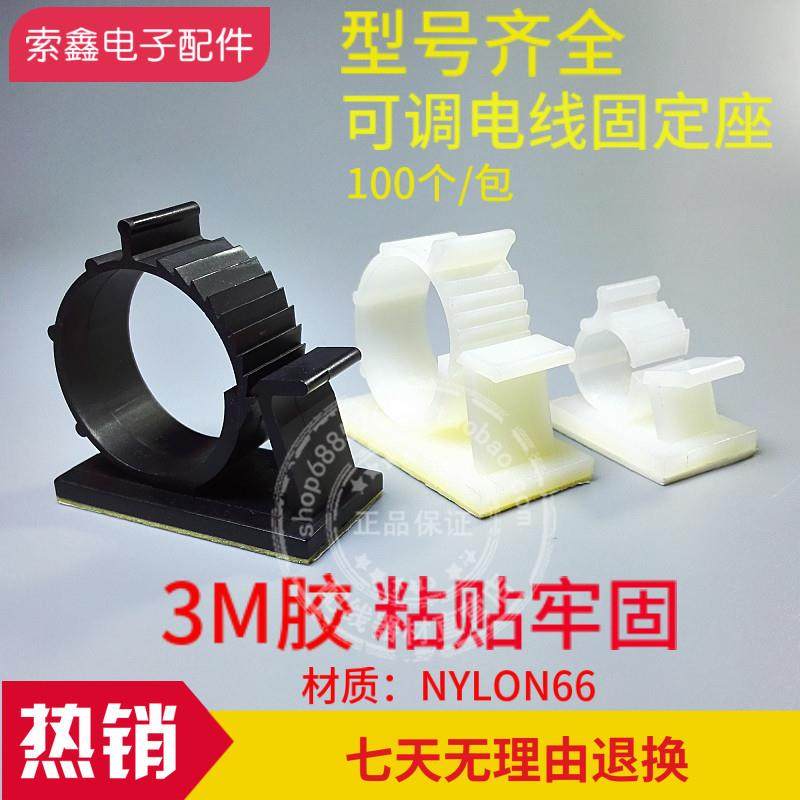 AWC-1/4/5胶电粘式机箱固定夹可调配线电线固定座 三M胶束线环