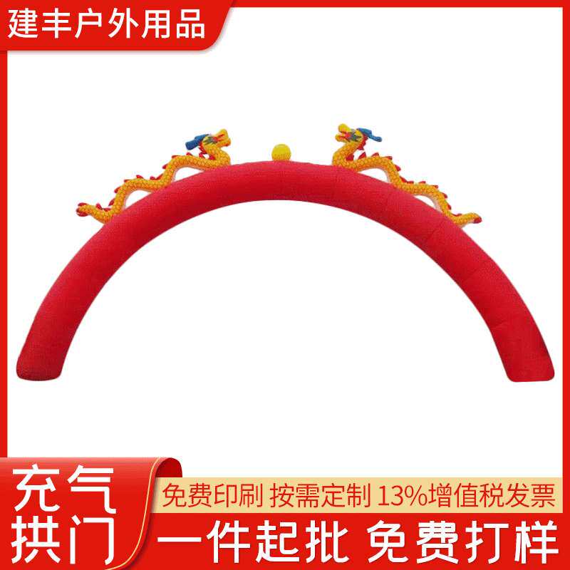 供应活动庆典双龙8m龙凤拱门 婚庆彩虹拱门 可制作四角造型拱门