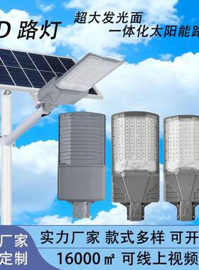 太阳能户外路灯二体化LED人体感应照明道路灯200W500W1000W红外