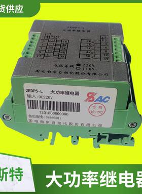 国电南自光控继电器 PSR5-2L PSR5-2R EDP01-RDI大功率继电器