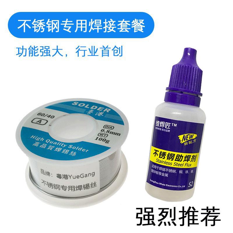 粤港焊锡丝0.8mm不锈钢焊接专用 可焊铜镍铁锌特种焊锡丝 助焊剂