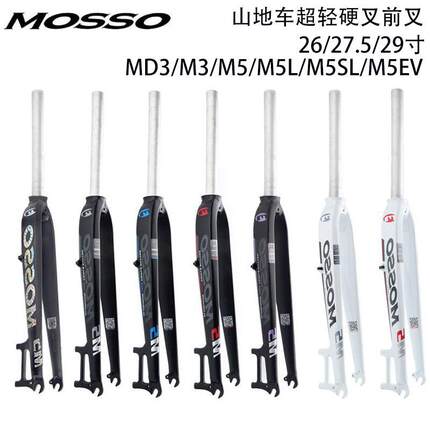 新款MOSSO 山地车超轻硬叉MD3 M3 M5 26 27.5 29寸纯碟V刹前叉A柱