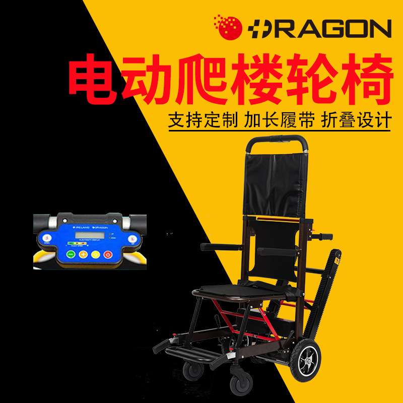 隆世洲电动爬楼轮椅老人上下楼梯轮椅车可折叠履带式轻便爬楼机