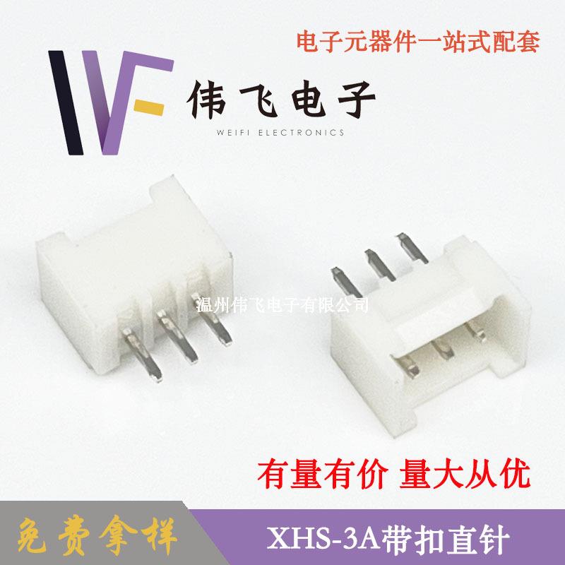 伟飞 XHS带扣XHS2.5-3PIN立式直插带扣连接器XHC2.54带扣