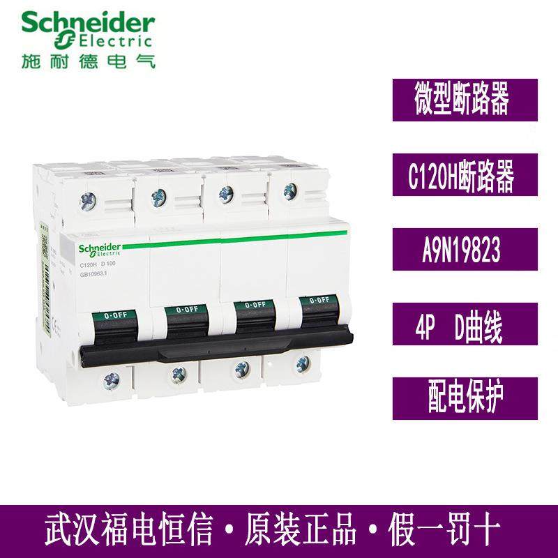 原装梅兰日兰A9N19823微型断路器C120H4PD100A小型断路器空气开关