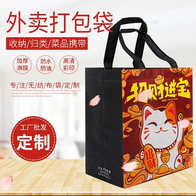 无纺布外卖袋收纳手提打包袋子餐饮专用加厚防水包装袋定制印logo