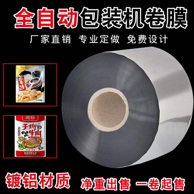 镀铝复合膜铝箔复合膜 全自动包装镀铝/L铝箔复合包装卷膜多规格