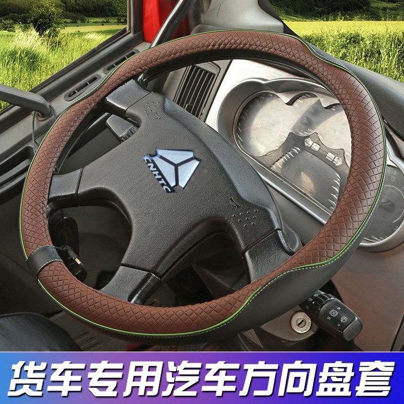 重汽豪沃轻卡追梦悍将L2rM统帅G3W王系宽体4米2货车方向盘套把套