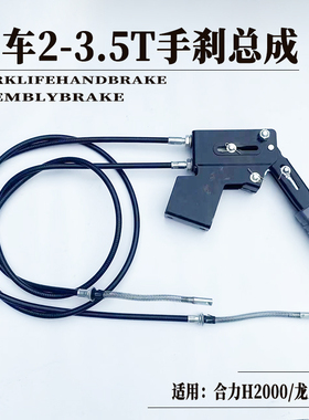 叉车配件合力H2000/K3r0/龙工3吨/3.5T手刹车拉线制动手柄拉线总