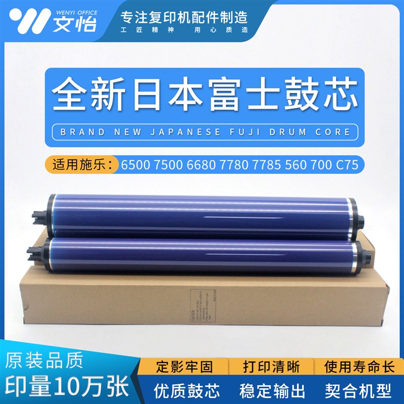 施乐7780鼓芯550 7785 6680 700 C75 700 6500 6550X 560黑鼓彩鼓